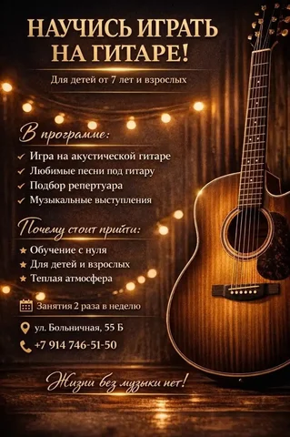 Уроки игры на гитаре в Южно-Сахалинске - Грузоперевозки в Южно-Сахалинск