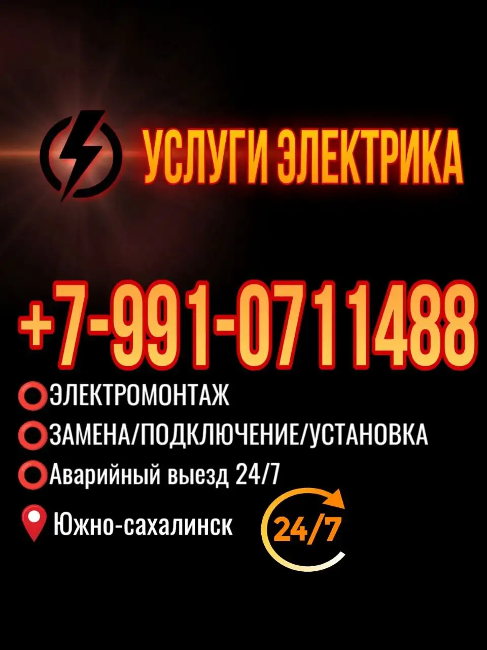 Услуги электрика в Южно-Сахалинске - Бытовые услуги (Услуги) в Южно-Сахалинск