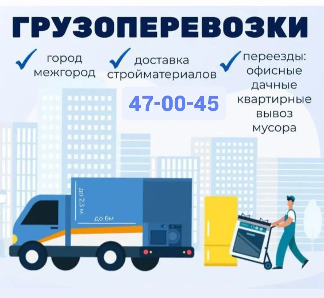 Услуги грузоперевозок, переездов и вывоза мусора в Южно-Сахалинске - Грузоперевозки (Услуги) в Южно-Сахалинск