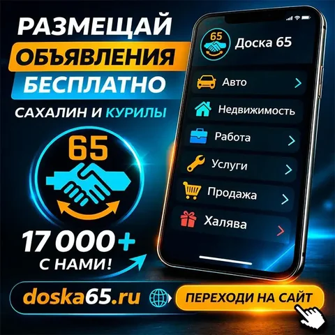 Доска объявлений Сахалинской области - Офисное оборудование в Южно-Сахалинск