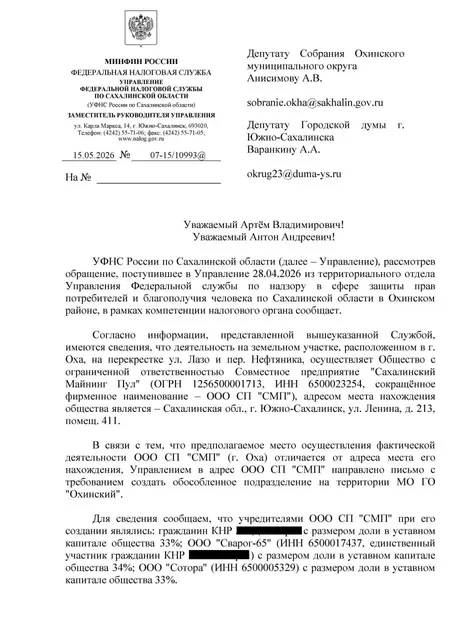 100% китайского капитала на сахалинском гектаре - частное объявление в Оха