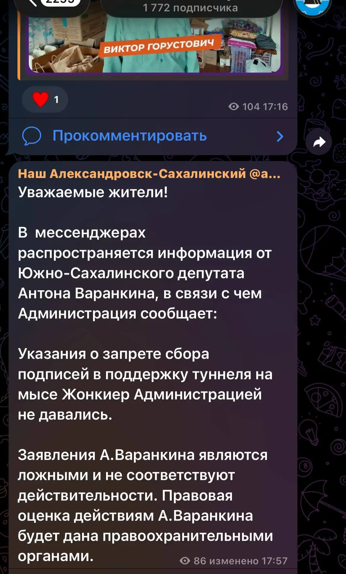 Сбор подписей за сохранение тоннеля на мысе Жонкиер - Барахолка в Александровск-Сахалинский
