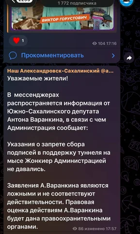 Сбор подписей за сохранение тоннеля на мысе Жонкиер - Барахолка в Александровск-Сахалинский