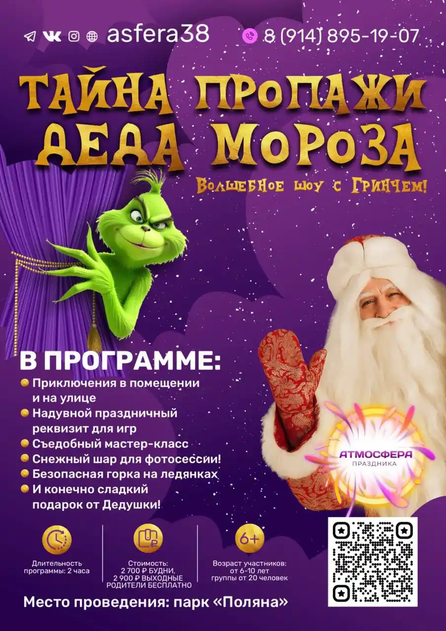 Новогодние программы для детей и подростков - частное объявление в Иркутск