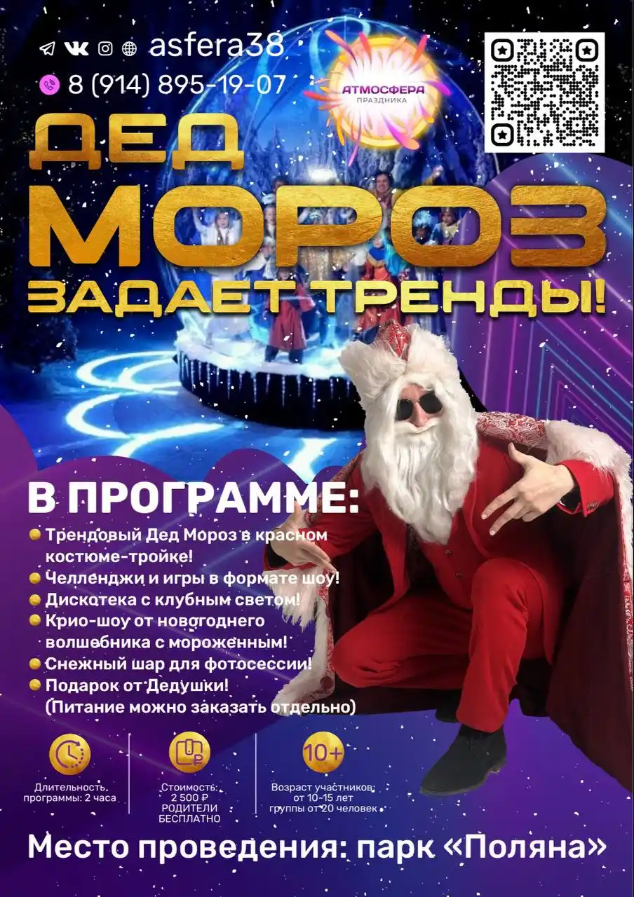 Новогодние программы для детей и подростков