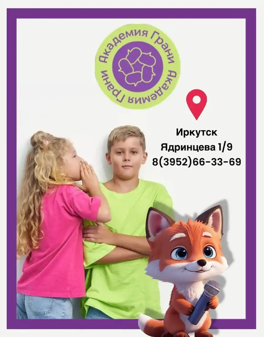 Раскрываем речевой потенциал вашего ребенка - частное объявление в Иркутск