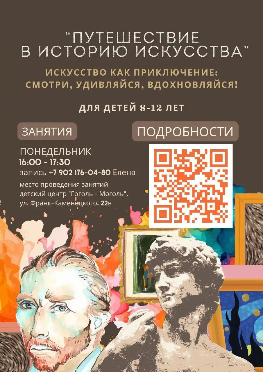 Путешествие в историю искусства для детей 8-12 лет - Услуги в Иркутск