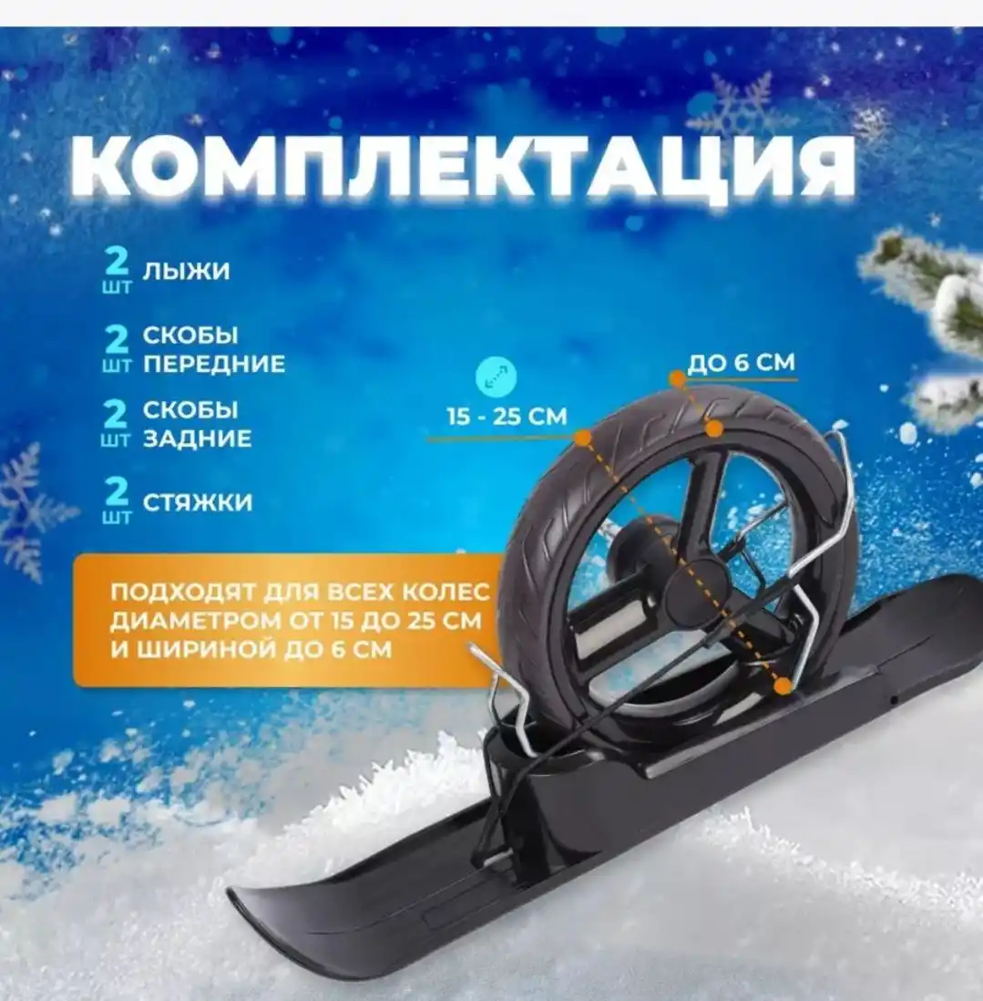 Лыжи универсальные