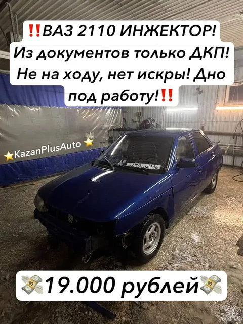 Куплю любой авто и помогу продать машину - Авто в Неизвестно