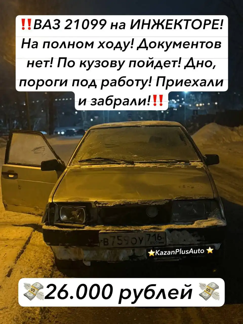 Куплю любой авто и помогу продать машину бесплатно - Покупка и продажа (Авто) в Неизвестно