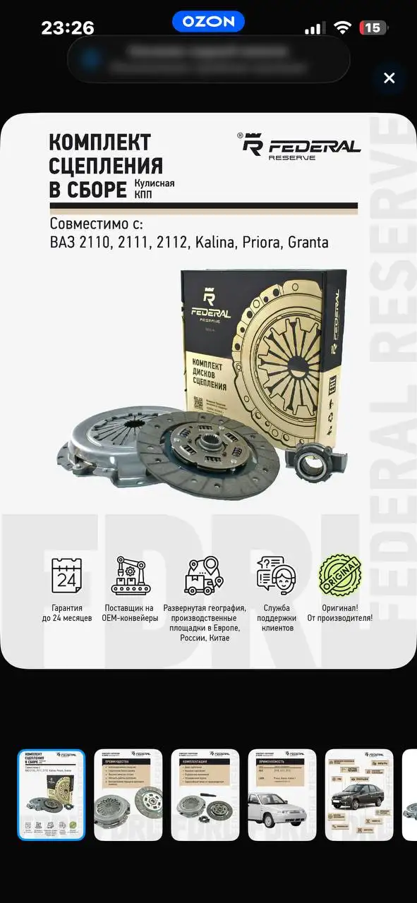 Продам сцепление 3300₽ - Запчасти (Авто) в Уфа