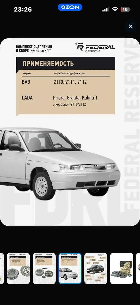 Продам сцепление 3300₽ - Запчасти (Авто) в Уфа