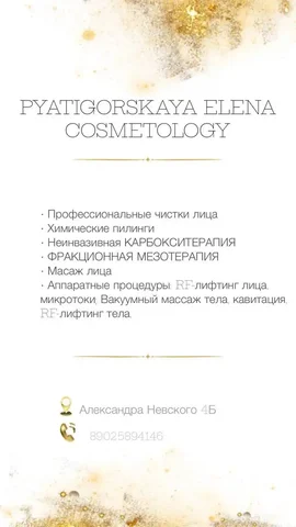 Косметологические услуги в кабинете на ул. Александра Невского - Красота и здоровье в Ульяновск