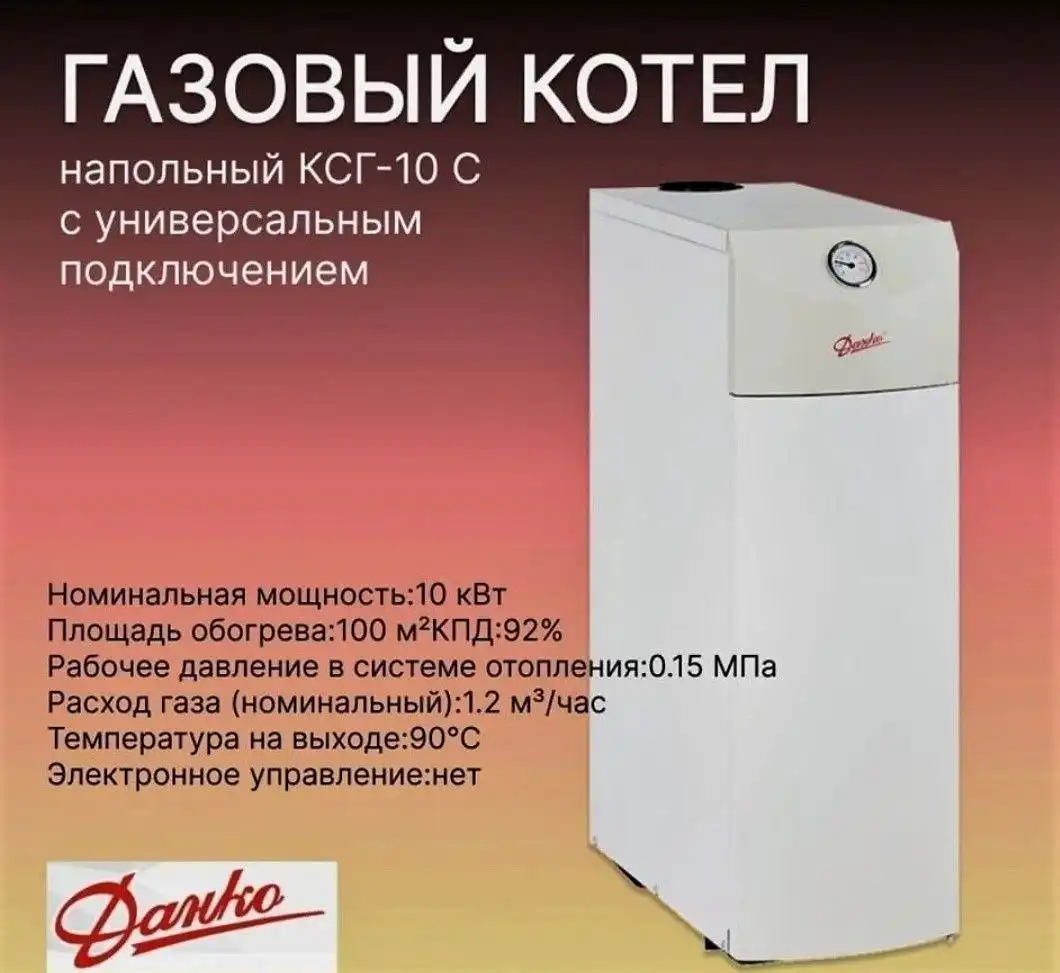 Газовый котел Данко-10 С - Барахолка в Ульяновск