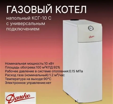 Газовый котел Данко-10 С - Прокат в Ульяновск