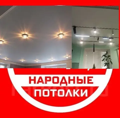 Натяжные потолки по народным ценам - Строительство и ремонт в Ульяновск