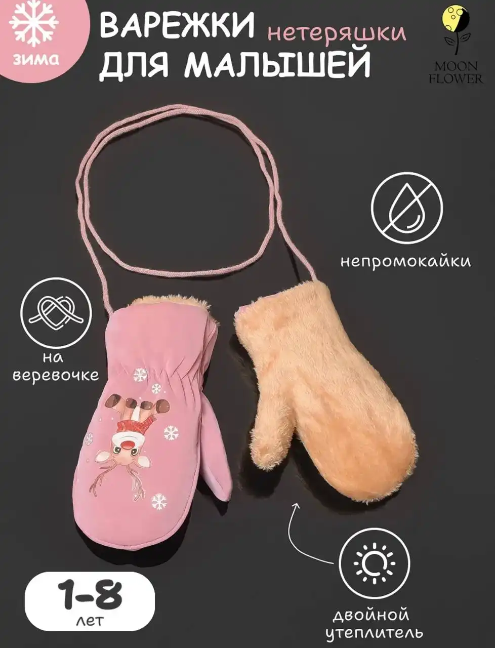 Детские зимние варежки непромокаемые - Одежда (Барахолка) в Ульяновск