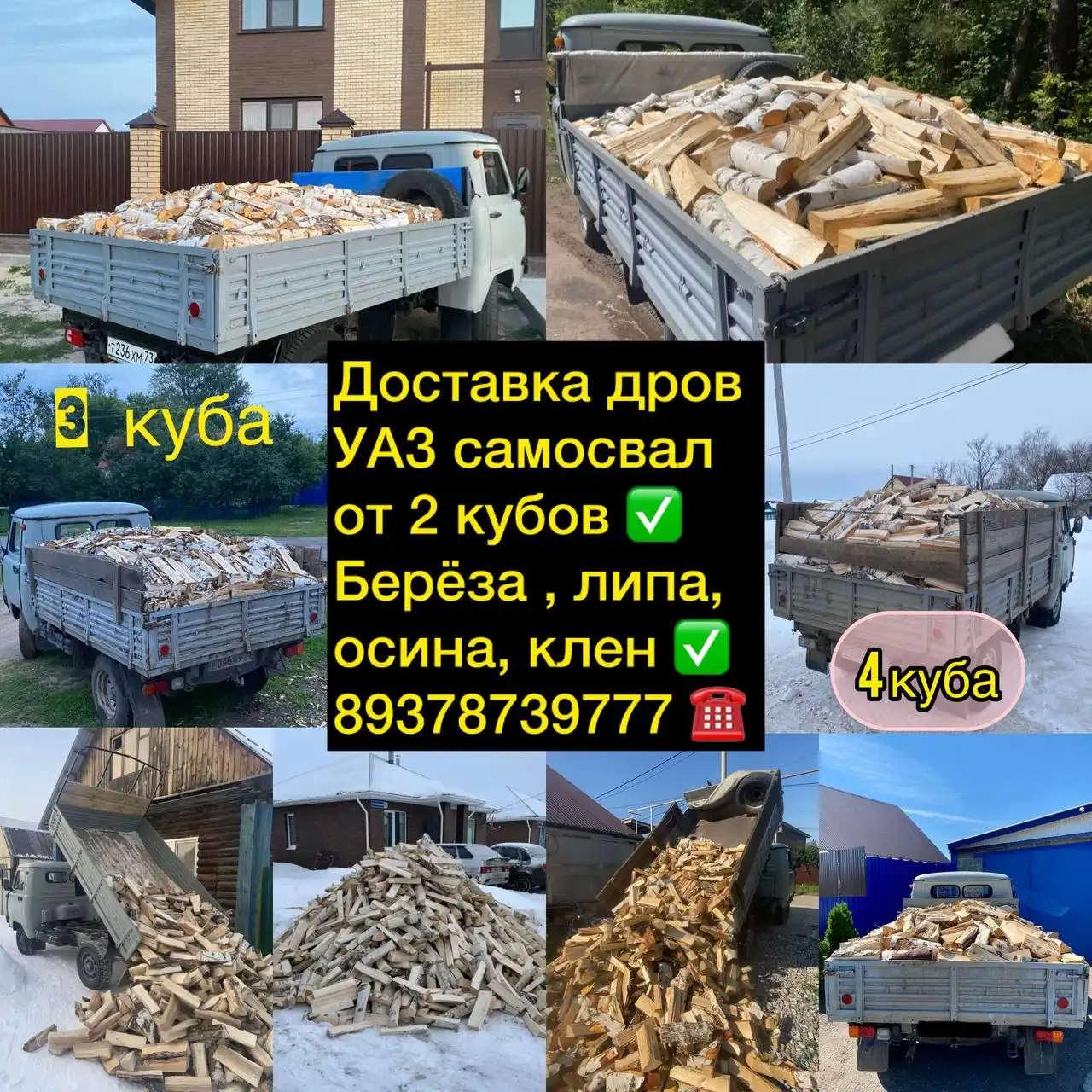 Продажа колотых дров - Дрова (Барахолка) в Ульяновск