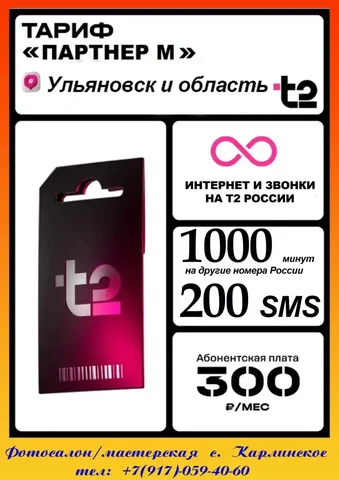 Последний день акции на тариф с безлимитным интернетом в Ульяновске - Строительство и ремонт в Ульяновск
