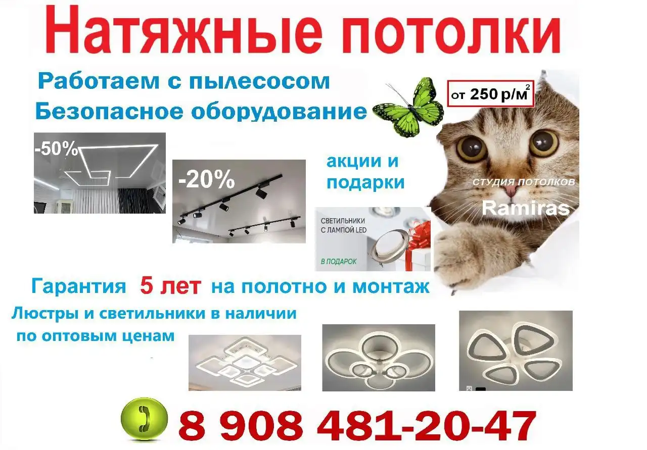 Натяжные потолки под ключ - Услуги в Ульяновск