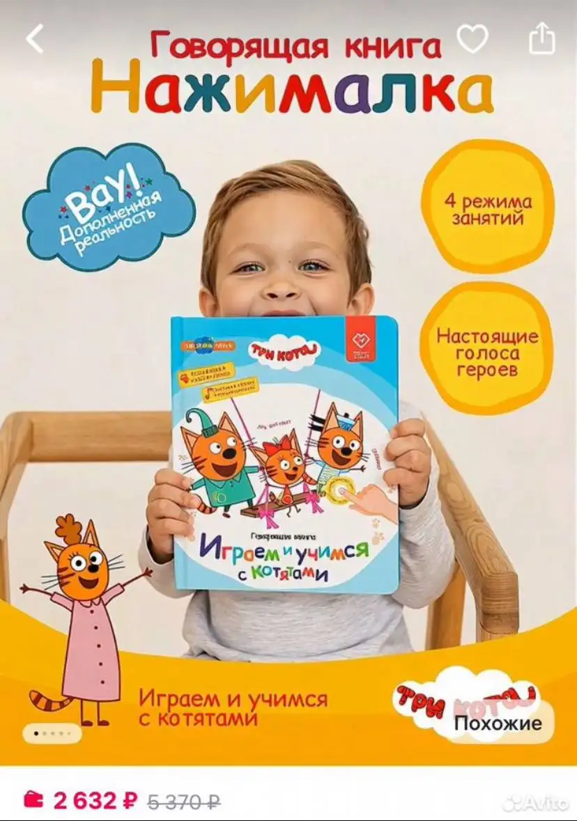 Продам новую говорящую книгу «Три кота» - Книги и развивающие игрушки (Товары для детей) в Ульяновск
