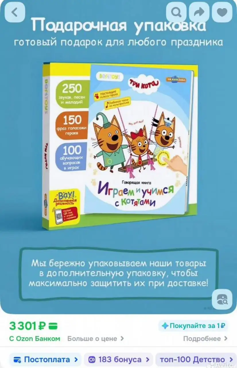 Продам новую говорящую книгу «Три кота» - Книги и развивающие игрушки (Товары для детей) в Ульяновск