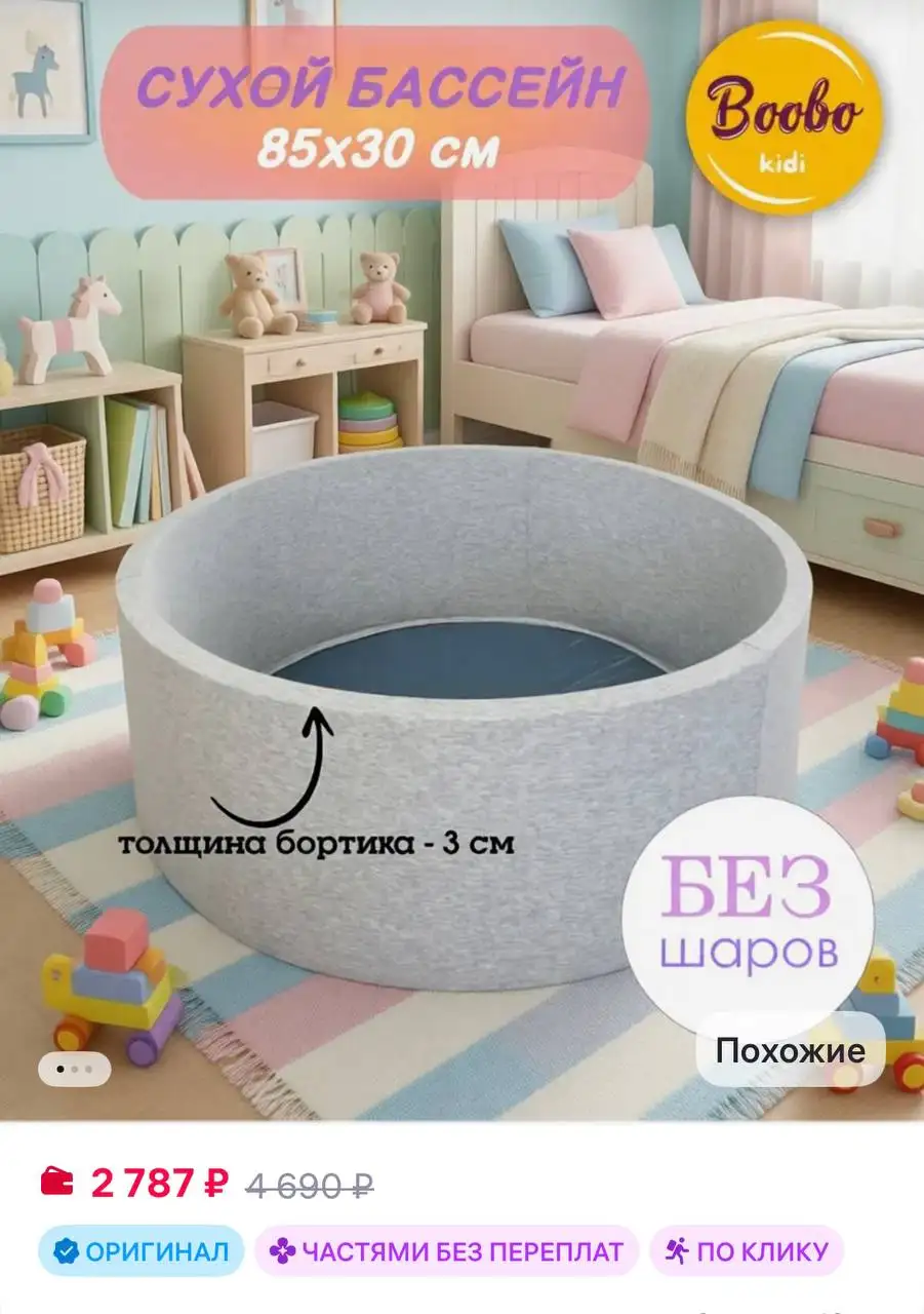 Продам сухой бассейн с шариками - Барахолка в Ульяновск