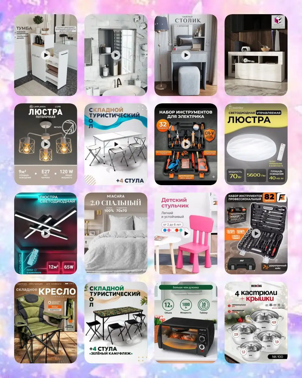 Розыгрыш товаров для дома в Ульяновске - Розыгрыши (Барахолка) в Ульяновск