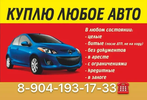 Выкуп автомобилей в любом состоянии - Авто в Ульяновск