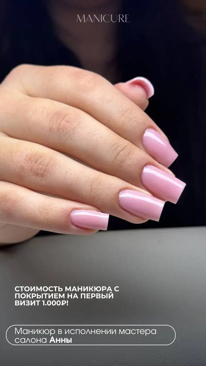 Абонемент на маникюр на 5 посещений - Маникюр (Красота и здоровье) в Ульяновск