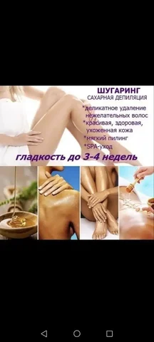 Услуги шугаринга и восковой депиляции в Ульяновске - Депиляция в Ульяновск