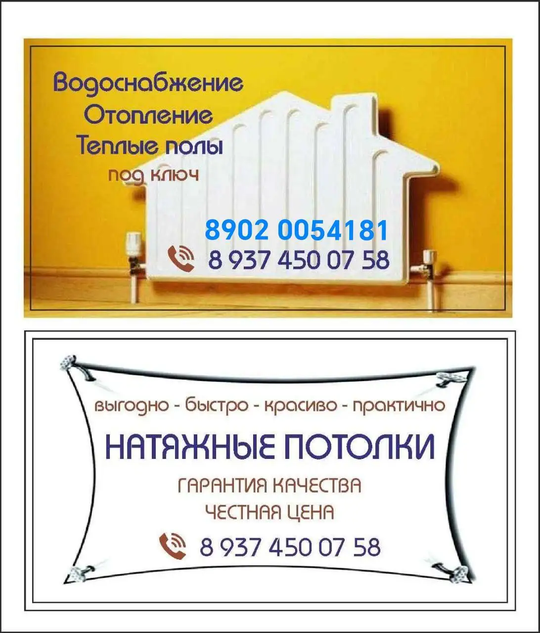 Монтаж натяжных потолков и систем отопления - Ремонт и строительство (Услуги) в Ульяновск