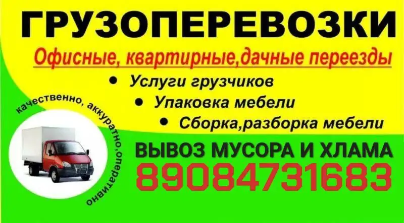 Грузоперевозки, переезды, демонтажные работы на Газели - Грузоперевозки (Услуги) в Ульяновск