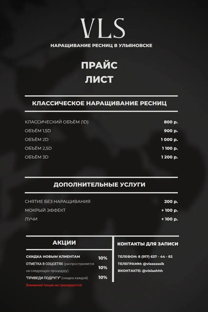 Наращивание ресниц в Ульяновске - Красота (Услуги) в Ульяновск