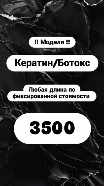 Уходовые процедуры для волос: кератин, ботокс, холодное восстановление - частное объявление в Ульяновск