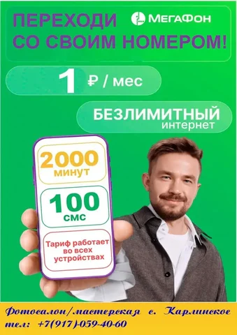 Подключение к оператору - Мобильная связь в Ульяновск