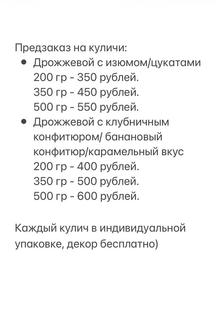 Предзаказ на куличи к Пасхе - Выпечка (Барахолка) в Ульяновск