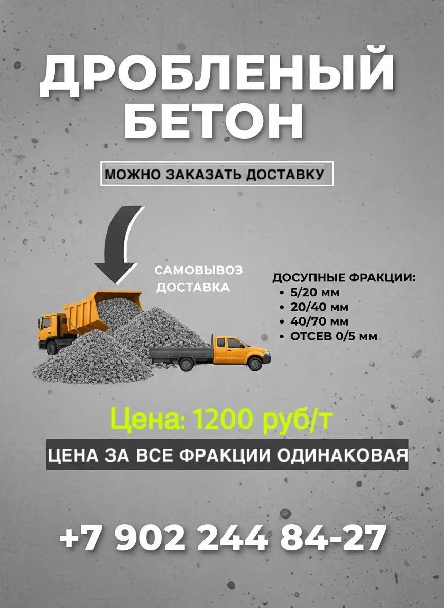 Дробленый бетон, щебень, отсев всех фракций - Строительные материалы (Барахолка) в Ульяновск