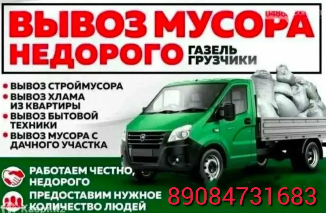 Услуги грузоперевозок и демонтажных работ - Грузоперевозки и демонтаж (Услуги) в Ульяновск