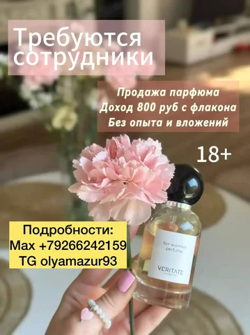 VIP Барахолка Ульяновск - Парфюмерия в Ульяновск