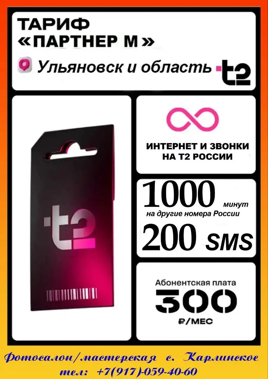 Безлимитный интернет. Тариф не продают в отделах. - Мобильная связь (Услуги) в Ульяновск