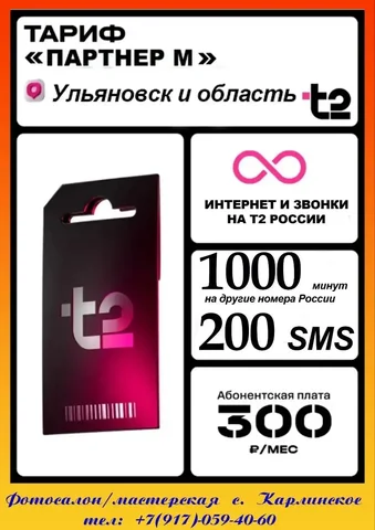 Безлимитный интернет. Тариф не продают в отделах. - Кулинария в Ульяновск