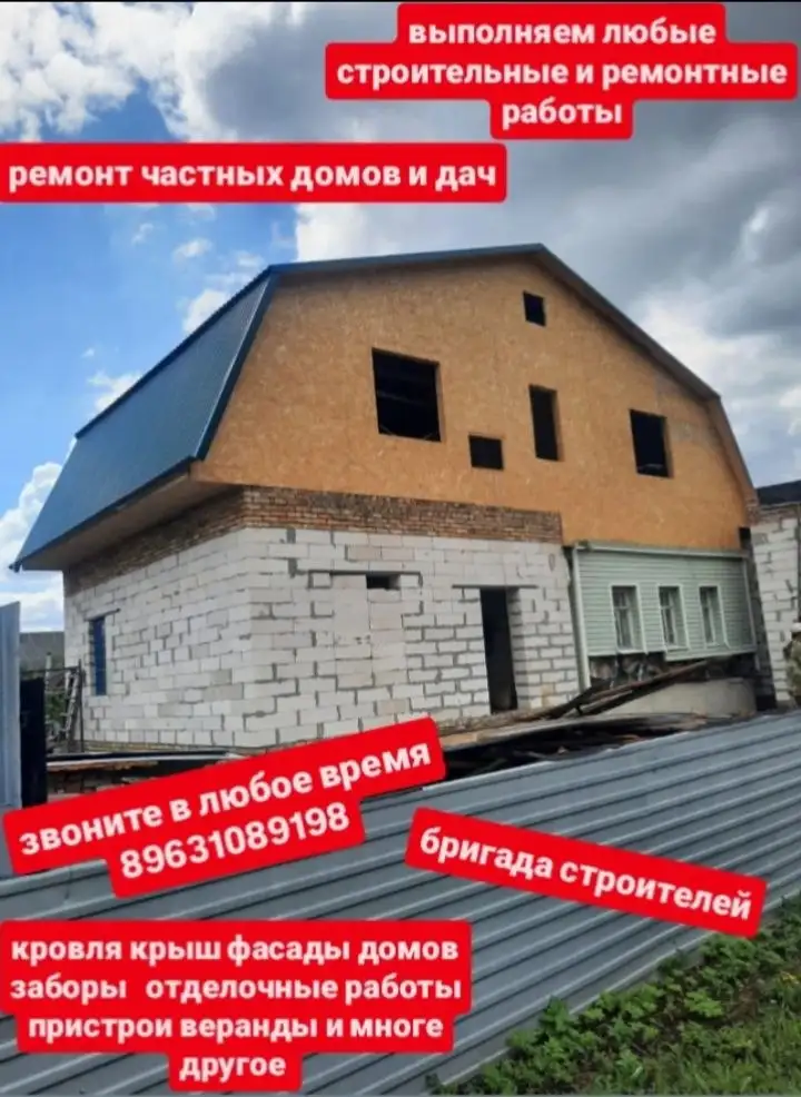 Строительные и ремонтные работы - Строительство и ремонт (Услуги) в Ульяновск