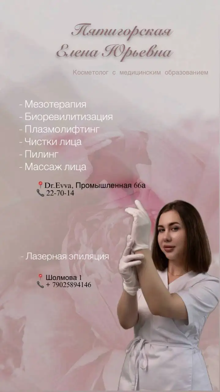 Услуги косметолога - Красота и здоровье (Услуги) в Ульяновск
