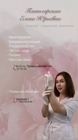 Услуги косметолога - Спа и уход за телом в Ульяновск