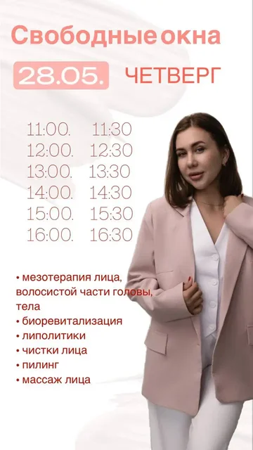 Услуги косметолога - Очки в Ульяновск