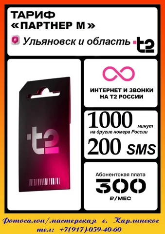 Тариф с безлимитным интернетом - Мобильная связь в Ульяновск