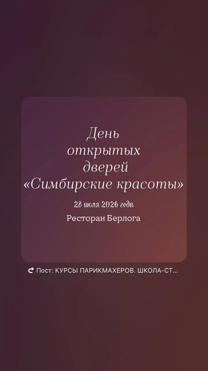День открытых дверей Симбирские красоты - #st_d_training (Красота и здоровье) в Ульяновск