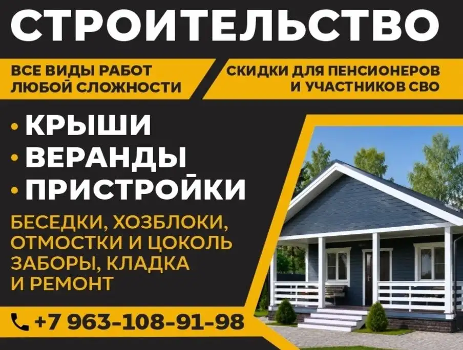 Строительные и ремонтные работы в Ульяновске - Строительные и ремонтные работы (Услуги) в Ульяновск