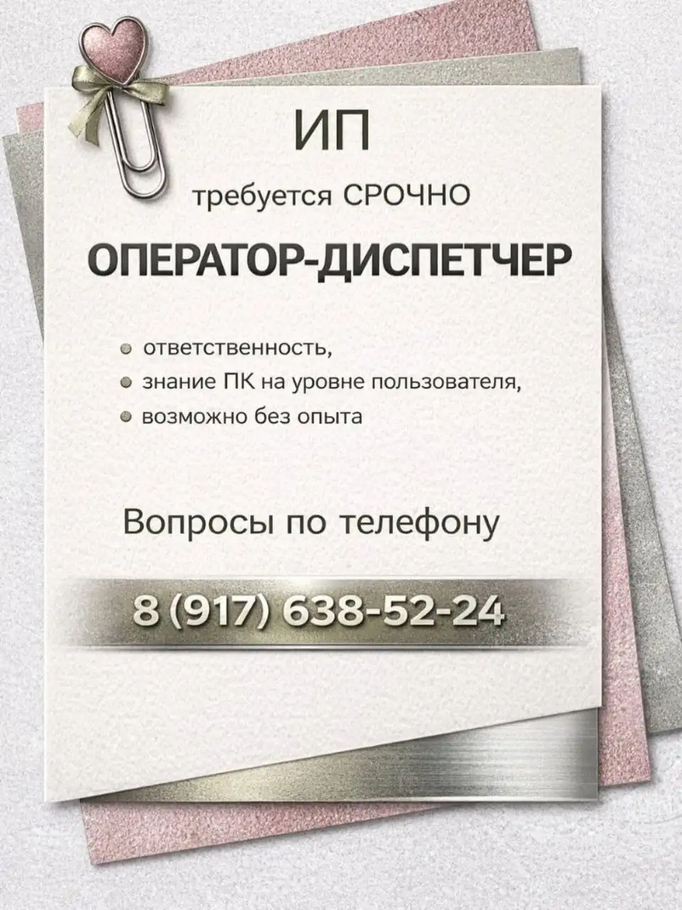 Требуется оператор-диспетчер - Работа в Ульяновск